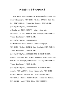 阅读型STS中考试题的欣赏