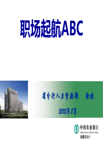 职业启航ABC