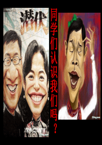 八年级上册《画漫画》