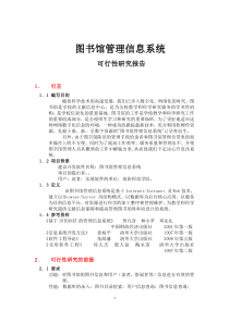 60可行性研究报告