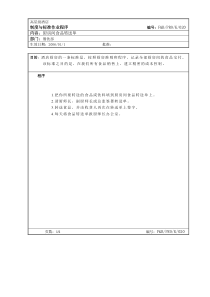 08.厨房作业程序--厨房间的食品传送单