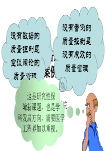 医疗设备质量数据与案例分析