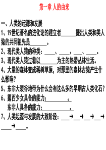 鲁教版五四制初二上册生物题纲