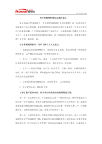 关于家庭理财规划方案的建议