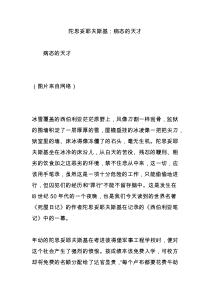 陀思妥耶夫斯基：病态的天才