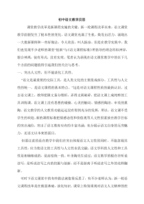 初中语文教学反思 (1)