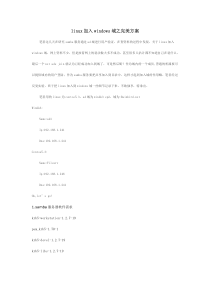 linux加入windows域之完美方案