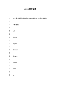 Linux命令全集