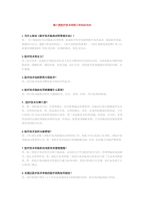 第三类医疗技术审核工作知识百问