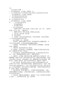 第二届届全国急救中心急救技能大赛医疗急救知识800题