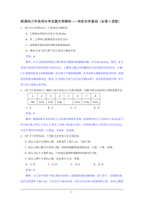 新课标07-09高考化学试题分类解析――有机化学基础(必修+选修)