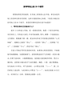 34高考考场上的30个细节