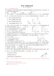 高中物理---机械能守恒定律-----典型例题(含答案)【经典】