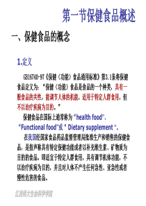 全面保健食品简介与功效