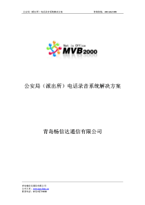 畅信达公安局(派出所)电话录音系统解决方案