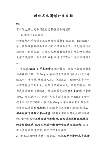 教你怎么阅读外文文献