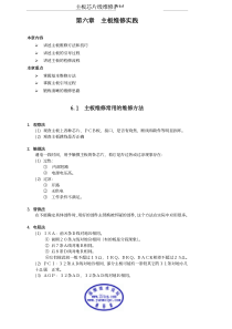 主板维修 资料