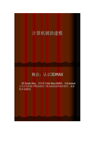 3dmax入门学习.