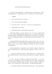 医疗质量安全管理与持续改进实施方案[1]2