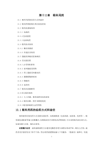 13眼科用药[1]