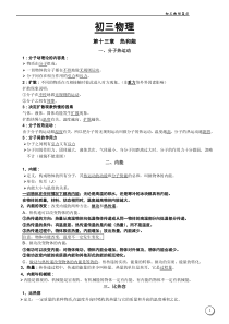 初三物理复习提纲