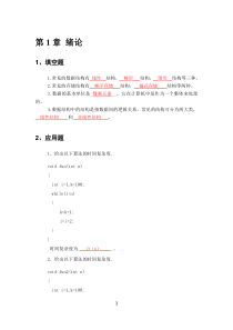 数据结构习题集和答案(2014 05 29) 2