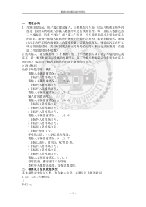 数据结构停车场问题