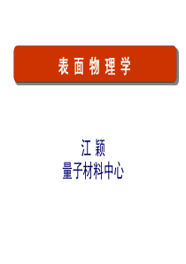 第五课：表面等离激元