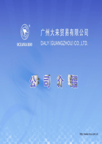 广州大来贸易有限公司