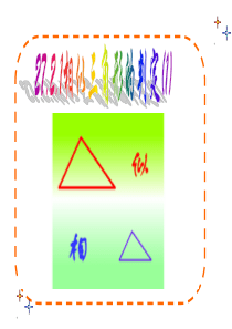 《相似三角形的判定》ppt课件1