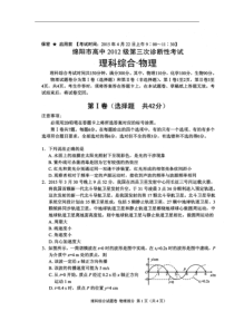 四川省绵阳市2015届高三第三次诊断性考试理综试题(扫描版)