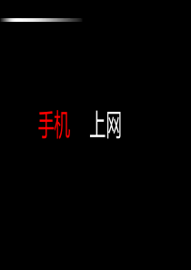 什么是3G网络-动画ppt为你讲解