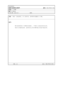 24.厨房作业程序--工号名牌
