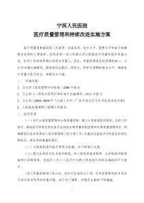 医疗质量管理和持续改进实施方案