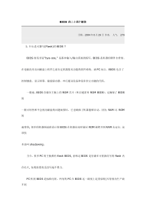 BIOS 的二十四个解答