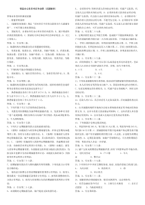 银监会公务员考试专业课(试题集锦)