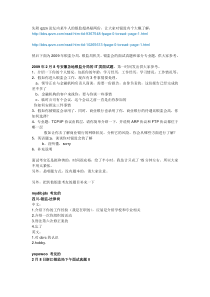 银监会笔试面试试题