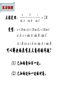 1.1.2余弦定理(课堂使用)
