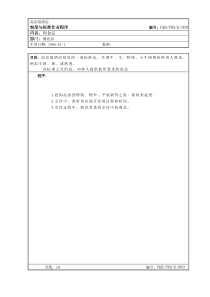 36.厨房作业程序--肉食品