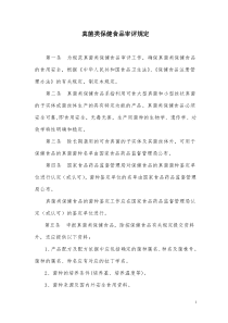 真菌类保健食品审评规定(1)