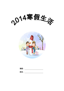 寒假作业