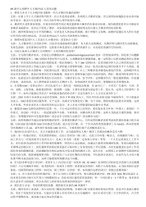 14：HR最关心招聘中人才测评62大常见问题