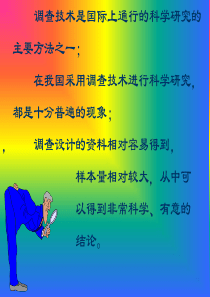 65调查问卷的信度与效度