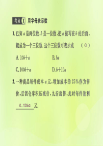 七年级数学上册整式的加减考点强化训练习题课件新版新人教版