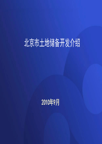 05市国土局储备中心