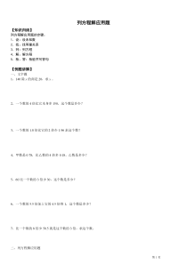 3沪教版小学五年级数学列方程解应用题
