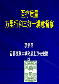 医疗质量万里行和三好一0910