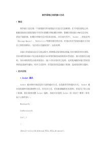 软件系统之间的接口方式