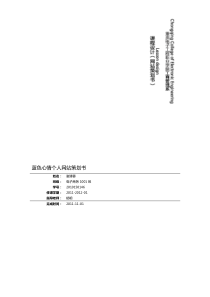 网站策划书最终结案
