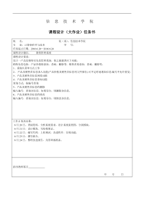 销售管理系统综合设计报告